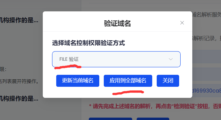 选择FILE验证截图