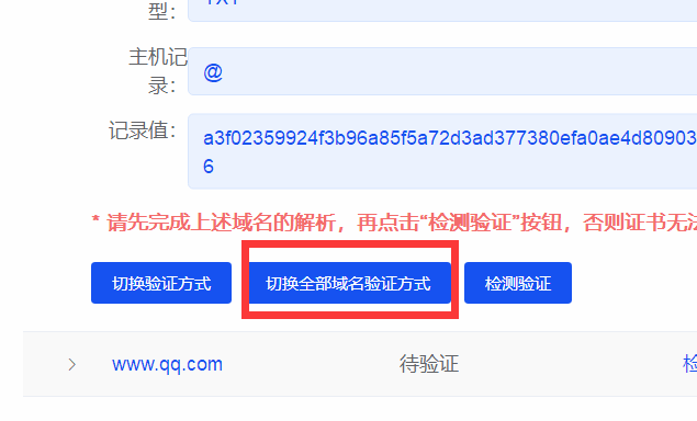 切换验证方式截图