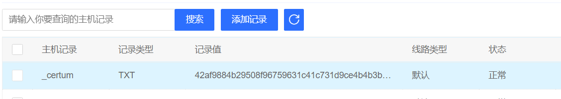DNS解析设置详细参数图