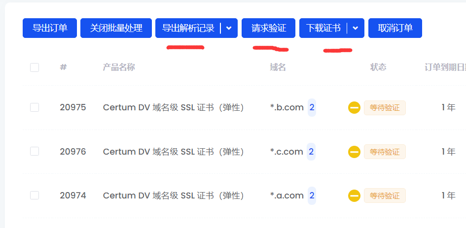 导出解析记录界面